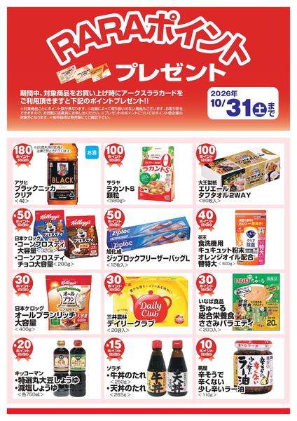 2026年10月1日〜31日まで-2