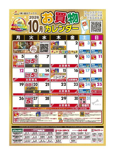 2026年9月29日〜10月31日まで-1