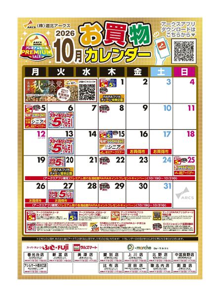 2026年9月29日〜10月31日まで-1
