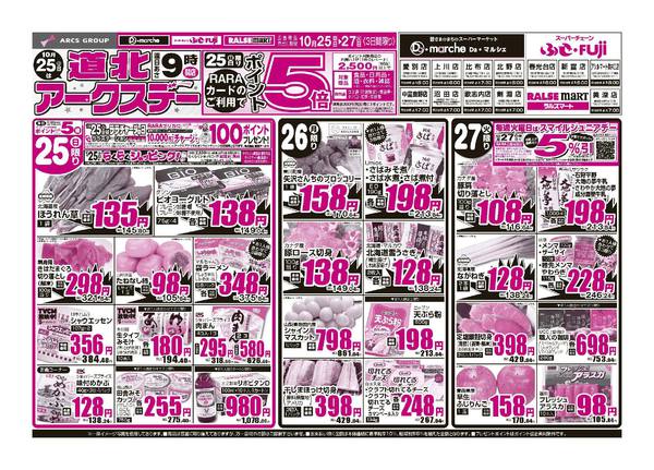 2026年10月25日〜27日までnew-1