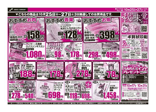 2026年10月25日〜27日までnew-2