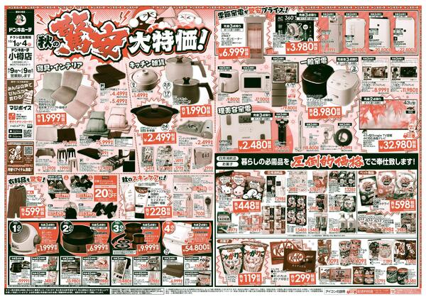 10/1号　月初めの市　長崎屋小樽店-2