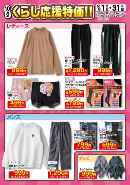 2026年10月1日〜31日までnew-2