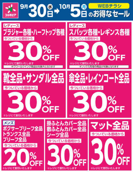2026年9月30日〜10月5日まで-2