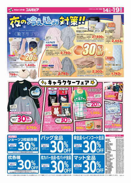 2026年10月14日〜19日までnew-2