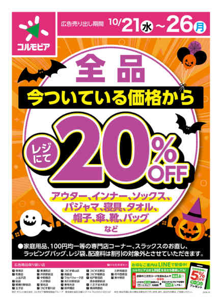 2026年10月21日〜26日まで-1
