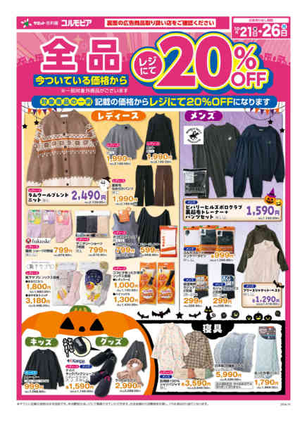 2026年10月21日〜26日まで-2