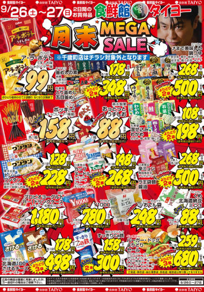 2026年9月26日〜10月2日まで20260926号-1