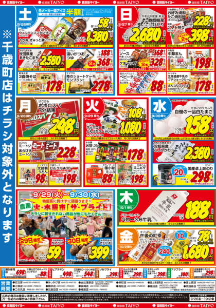 2026年9月26日〜10月2日まで20260926号-2