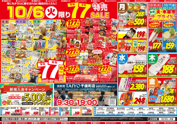 2026年10月3日〜9日まで20261003号-2