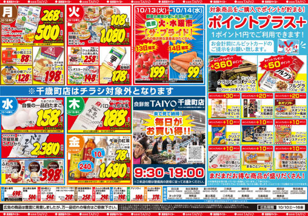 2026年10月10日〜16日まで20261010号-2