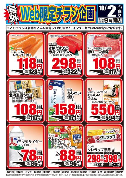 道東アークス1002号WEBnew-1