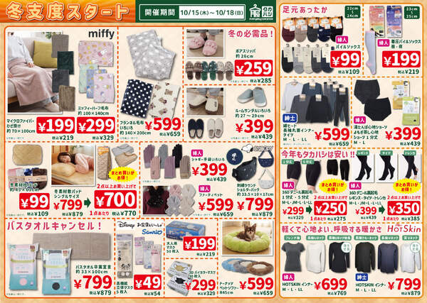 10月15日～10月18日new-1