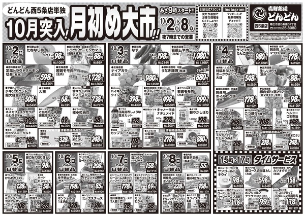 西５条店単独：10月突入! 月初め大市!!new-1
