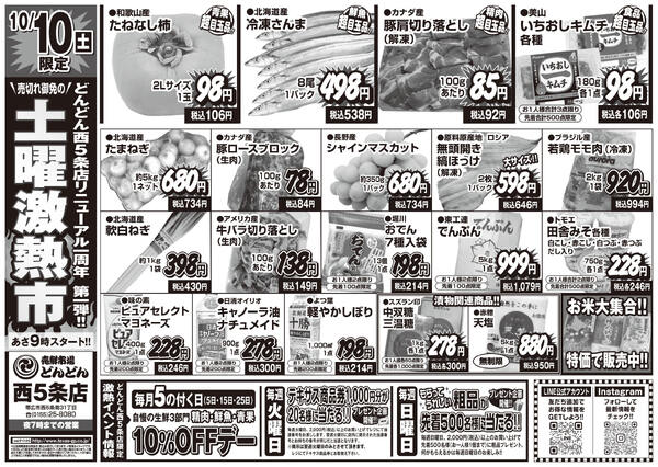 西５条店単独：土曜激熱市 ＆ 日曜激熱市-1