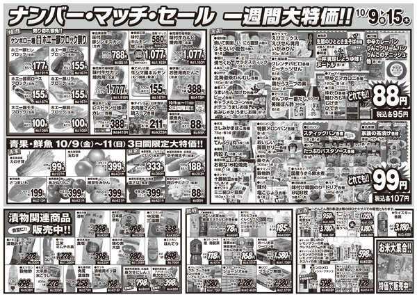 家計応援 日替り大市-2