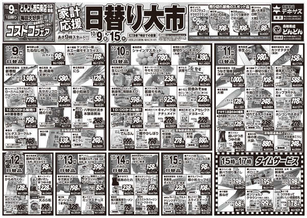 家計応援 日替り大市-1