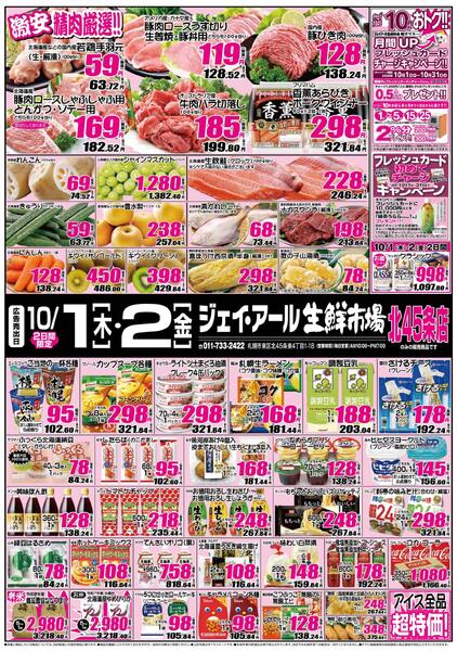 最新チラシ情報-1