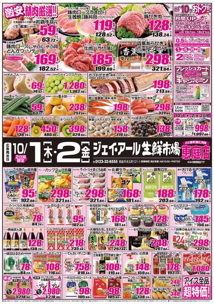 最新チラシ情報-1