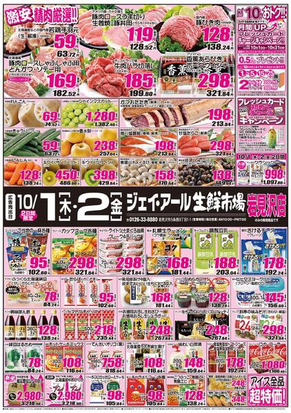 最新チラシ情報-1