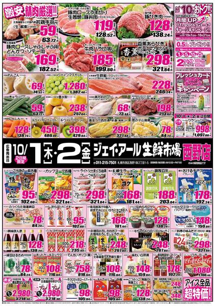 最新チラシ情報-1