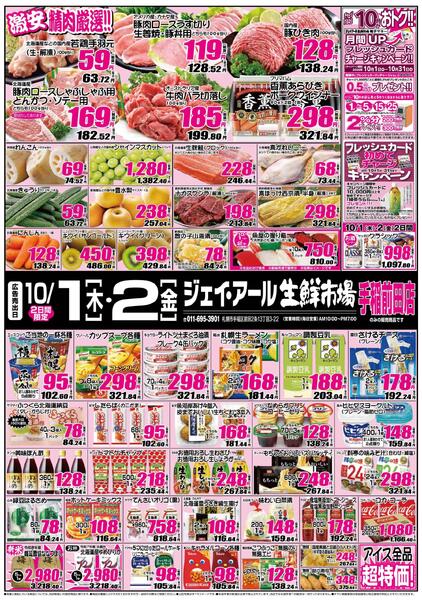 最新チラシ情報-1