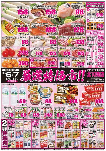 最新チラシ情報new-1