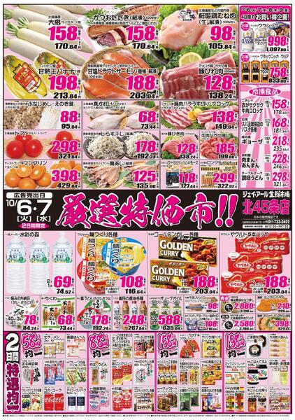 最新チラシ情報new-1