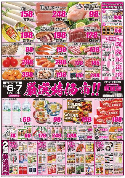 最新チラシ情報new-1