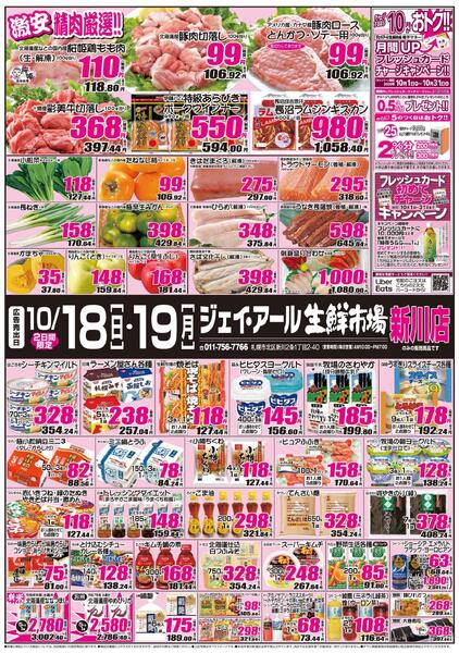 最新チラシ情報new-1
