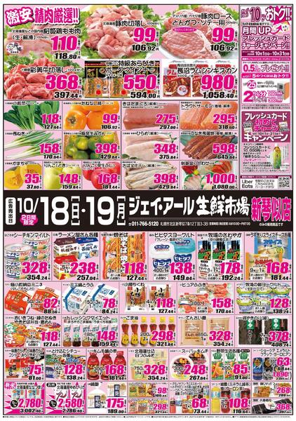 最新チラシ情報new-1