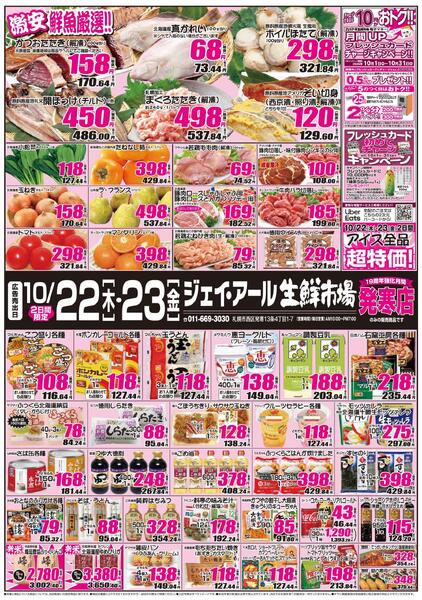 最新チラシ情報-1