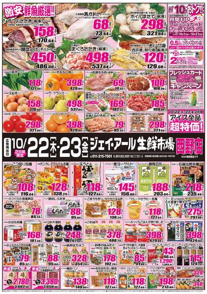最新チラシ情報-1