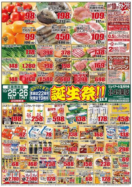 最新チラシ情報new-1