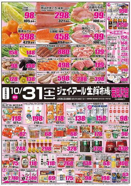 最新チラシ情報new-1