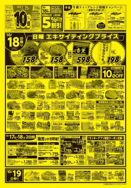 ラッキーデー+ツーデー-2