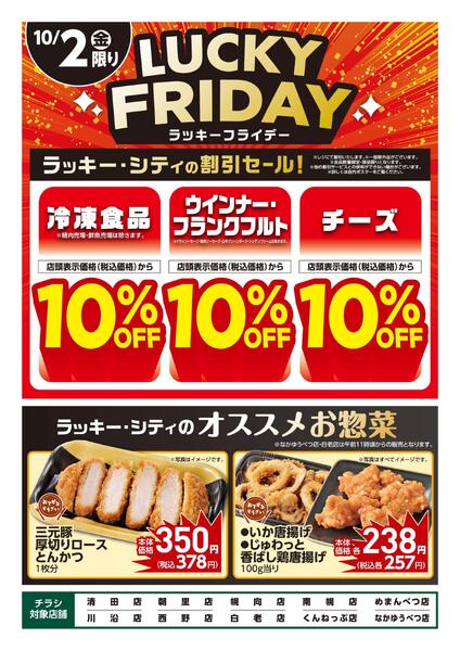 ラッキーフライデーnew-1