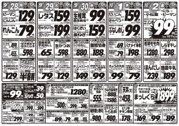 2026年9月26日〜10月2日まで肉好き集まれ!!激安日替り市!!-2