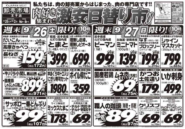 2026年9月26日〜10月2日まで肉好き集まれ!!激安日替り市!!-1