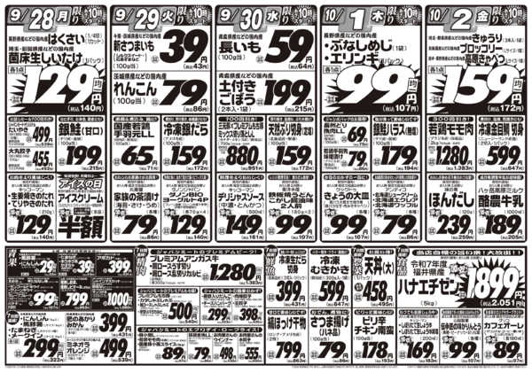 2026年9月26日〜10月2日まで肉好き集まれ!!激安日替り市!!-2