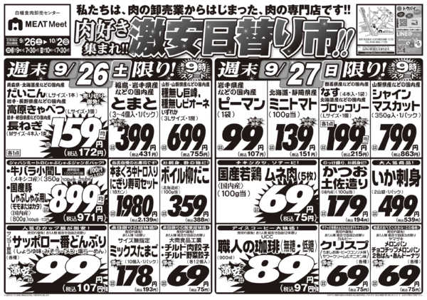 2026年9月26日〜10月2日まで肉好き集まれ!!激安日替り市!!-1