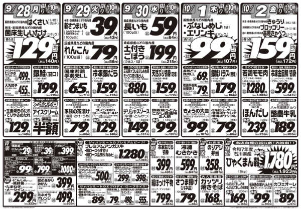 2026年9月26日〜10月2日まで肉好き集まれ!!激安日替り市!!-2
