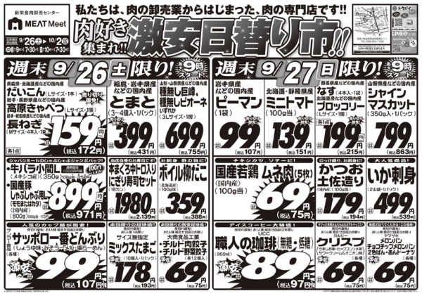 2026年9月26日〜10月2日まで肉好き集まれ!!激安日替り市!!-1