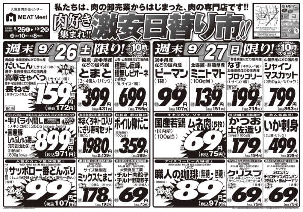 2026年9月26日〜10月2日まで肉好き集まれ!!激安日替り市!!-1
