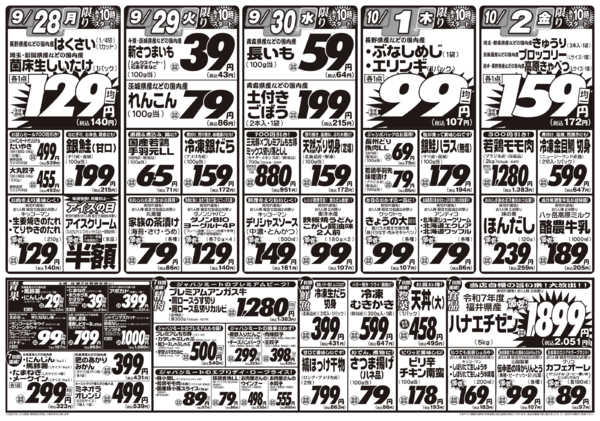 2026年9月26日〜10月2日まで肉好き集まれ!!激安日替り市!!-2