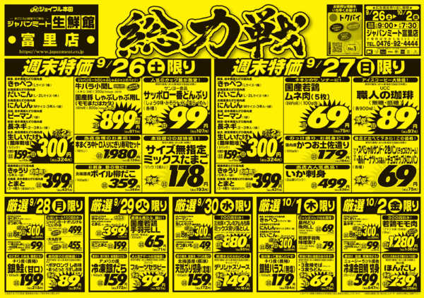 2026年9月26日〜10月2日まで総力戦-1