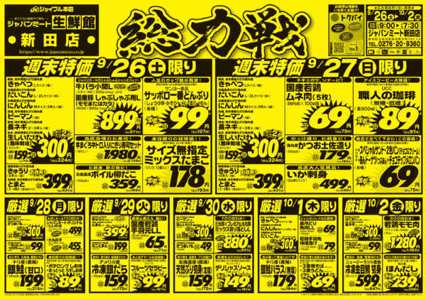 2026年9月26日〜10月2日まで総力戦-1