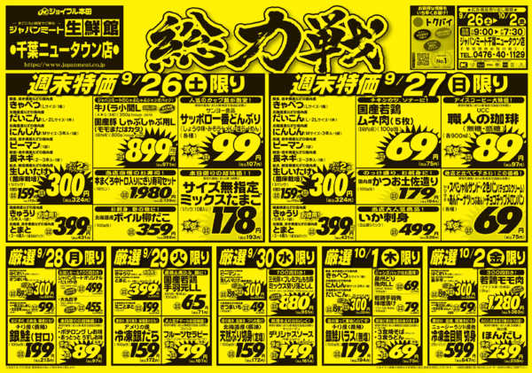 2026年9月26日〜10月2日まで総力戦-1