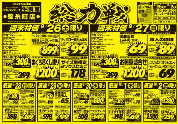 2026年9月26日〜10月2日まで総力戦-1