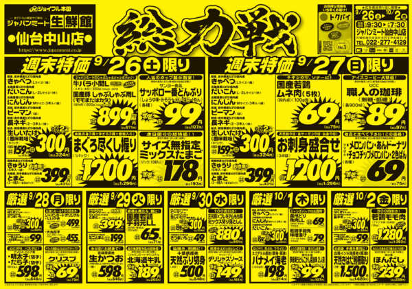 2026年9月26日〜10月2日まで総力戦-1